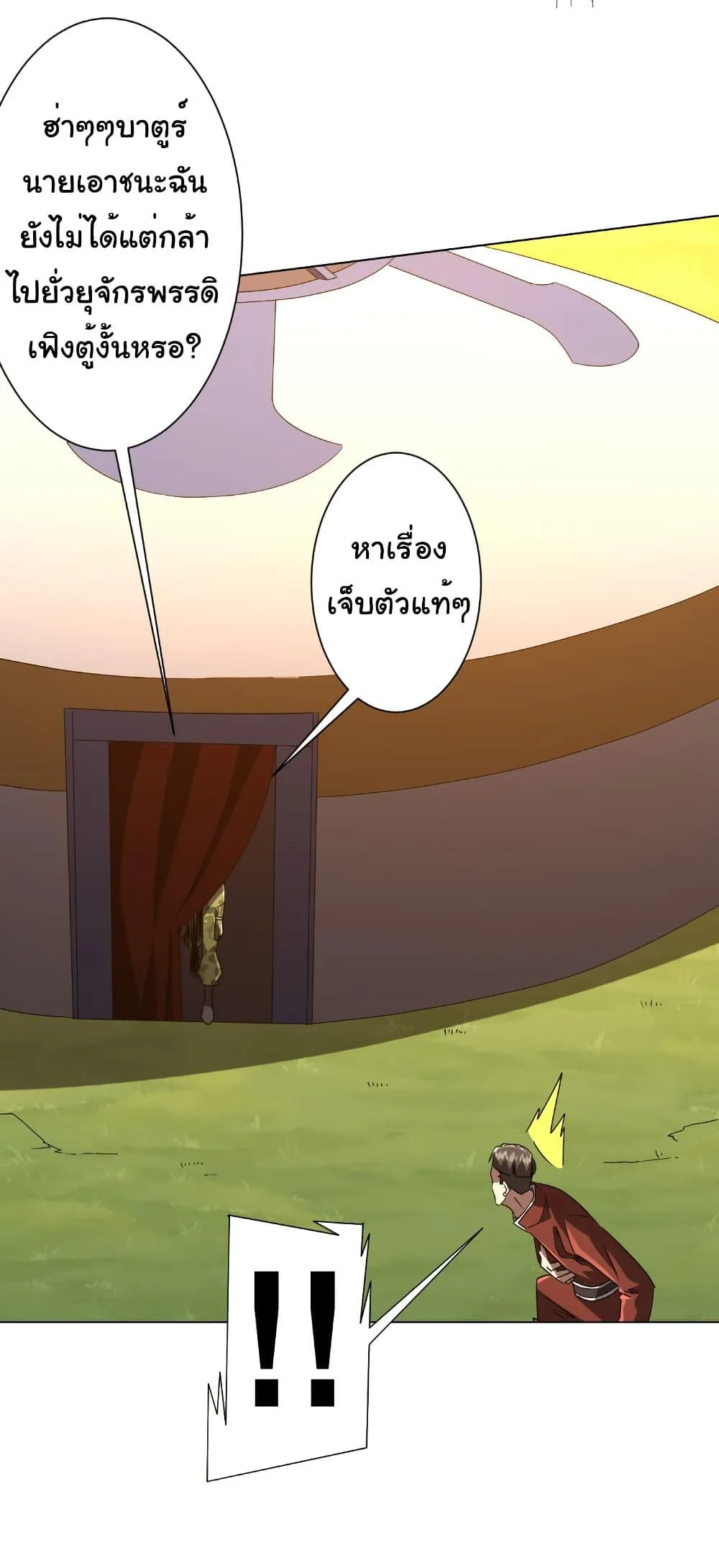 Start with Trillions of Coins ตอนที่ 219 หน้า 33