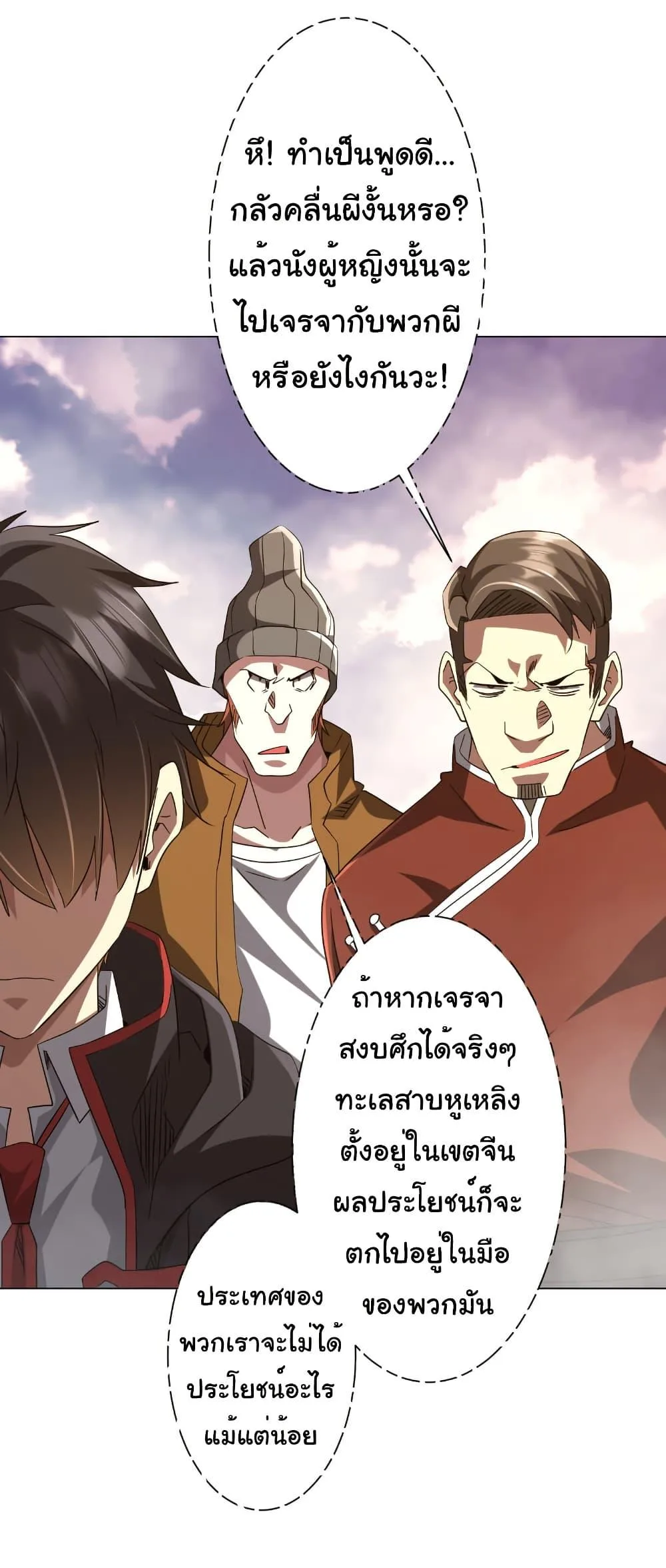 Start with Trillions of Coins ตอนที่ 219 หน้า 39
