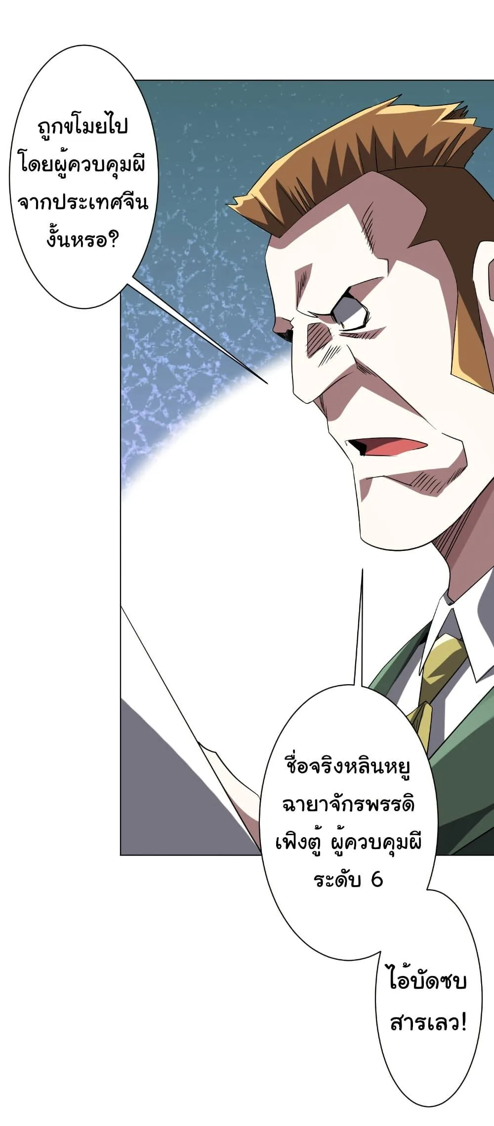 Start with Trillions of Coins ตอนที่ 219 หน้า 4