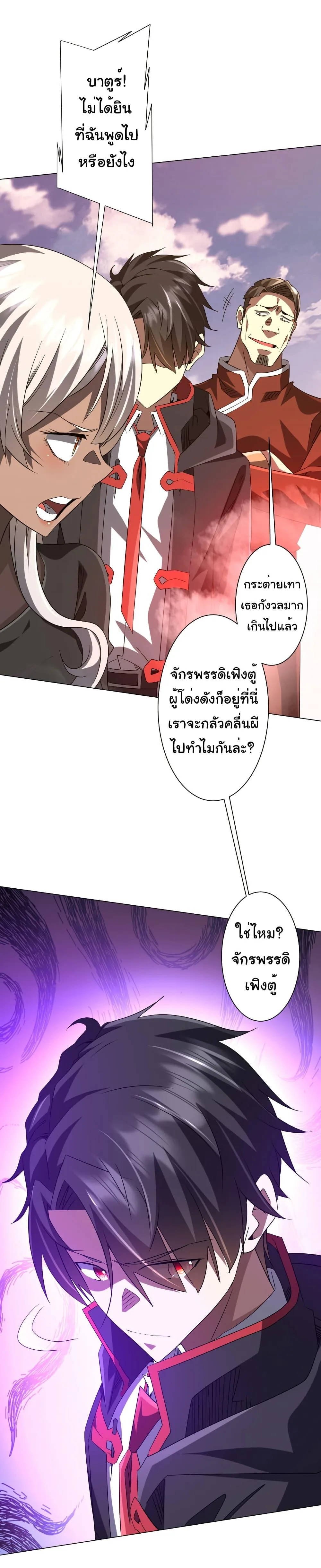 Start with Trillions of Coins ตอนที่ 219 หน้า 43
