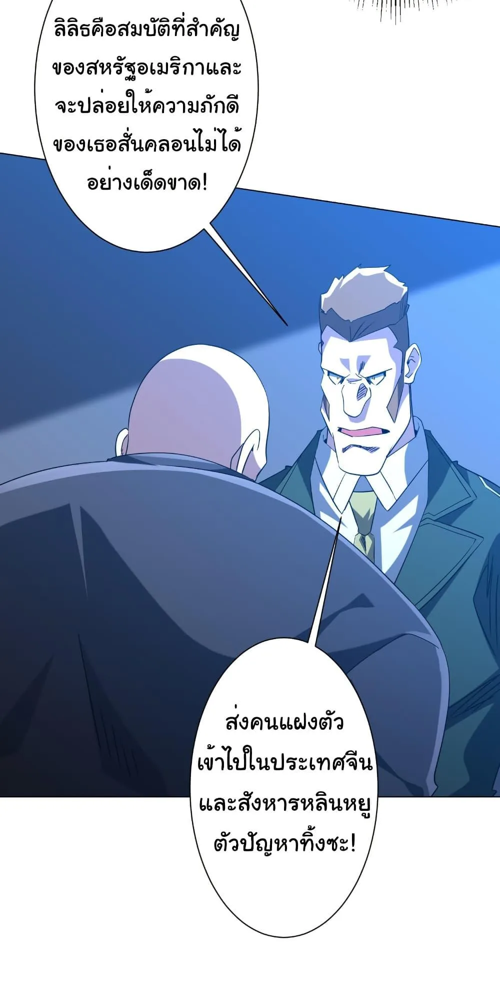 Start with Trillions of Coins ตอนที่ 219 หน้า 7