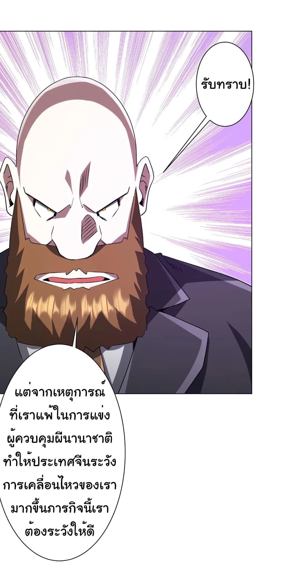 Start with Trillions of Coins ตอนที่ 219 หน้า 8