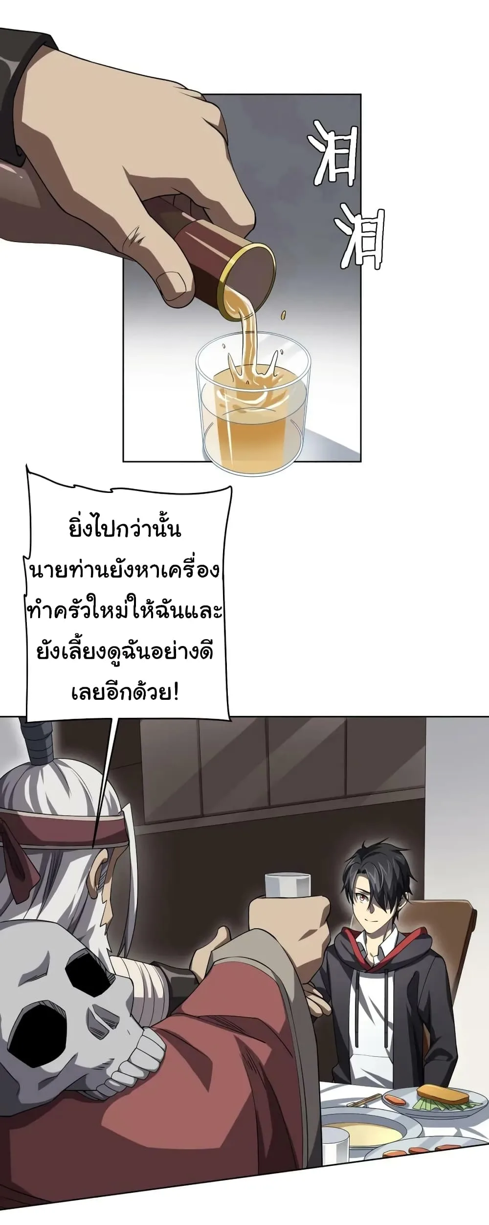 Start with Trillions of Coins ตอนที่ 22 หน้า 22
