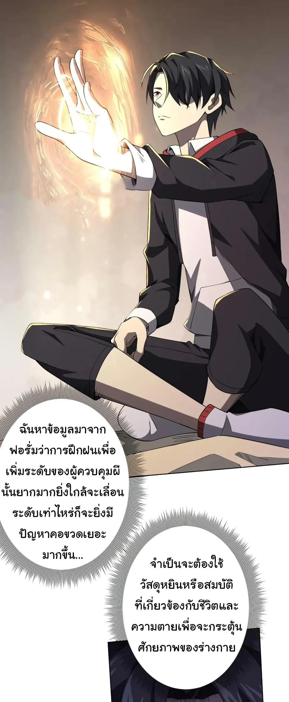 Start with Trillions of Coins ตอนที่ 22 หน้า 27