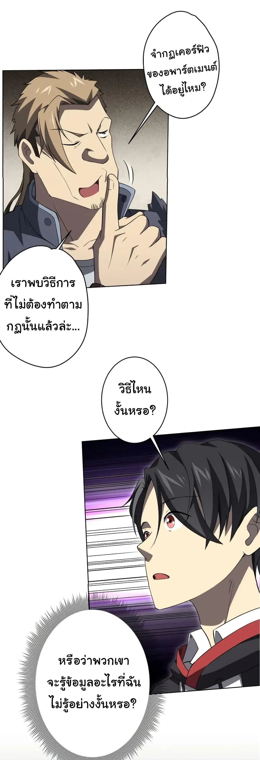 Start with Trillions of Coins ตอนที่ 22 หน้า 36