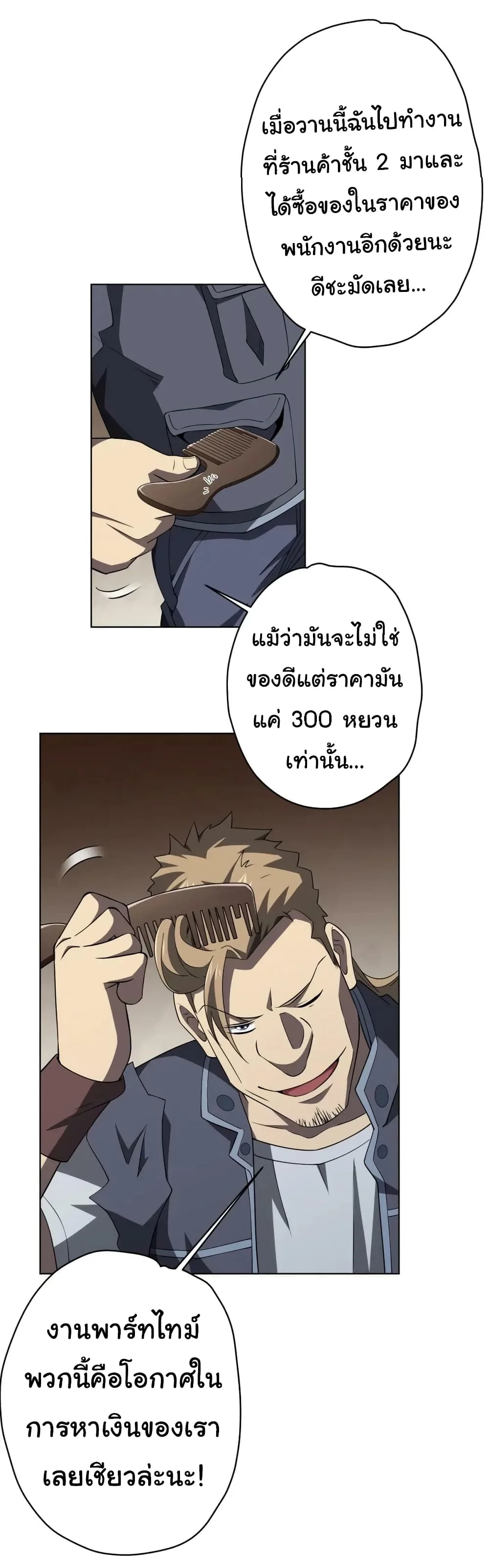 Start with Trillions of Coins ตอนที่ 22 หน้า 40