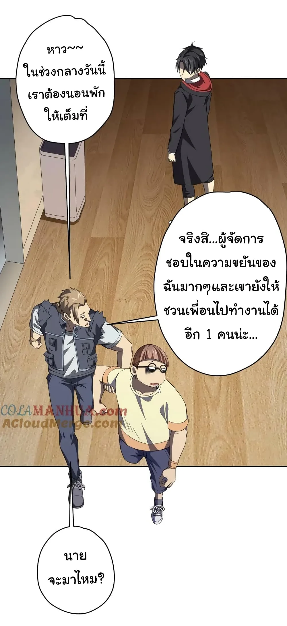 Start with Trillions of Coins ตอนที่ 22 หน้า 42