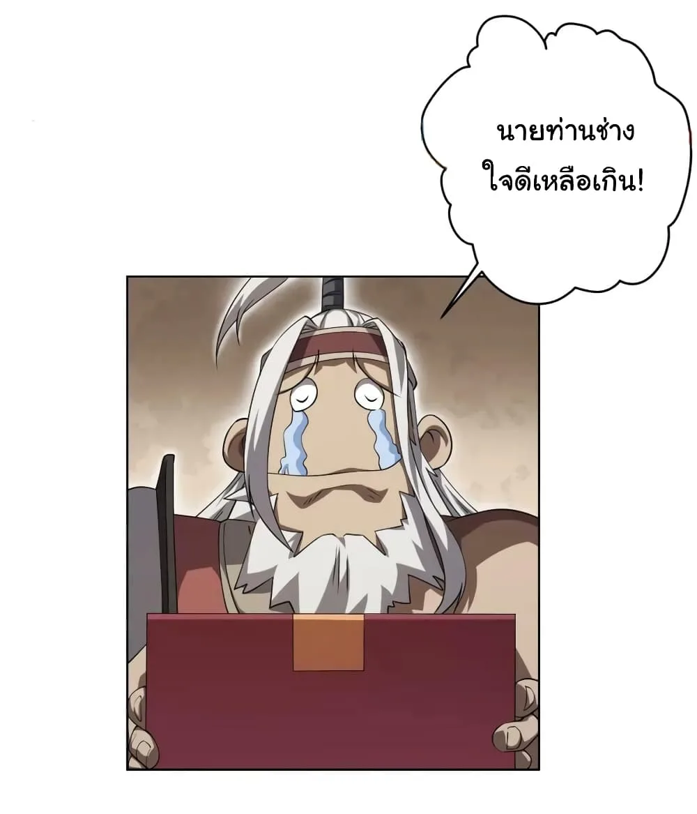 Start with Trillions of Coins ตอนที่ 22 หน้า 5
