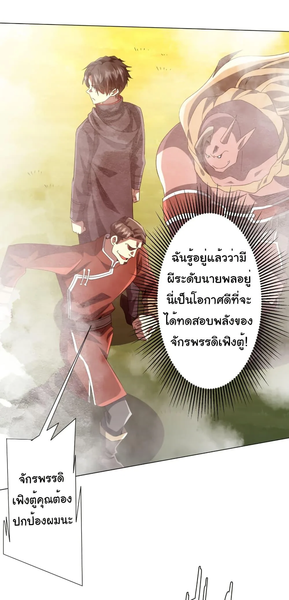Start with Trillions of Coins ตอนที่ 220 หน้า 11