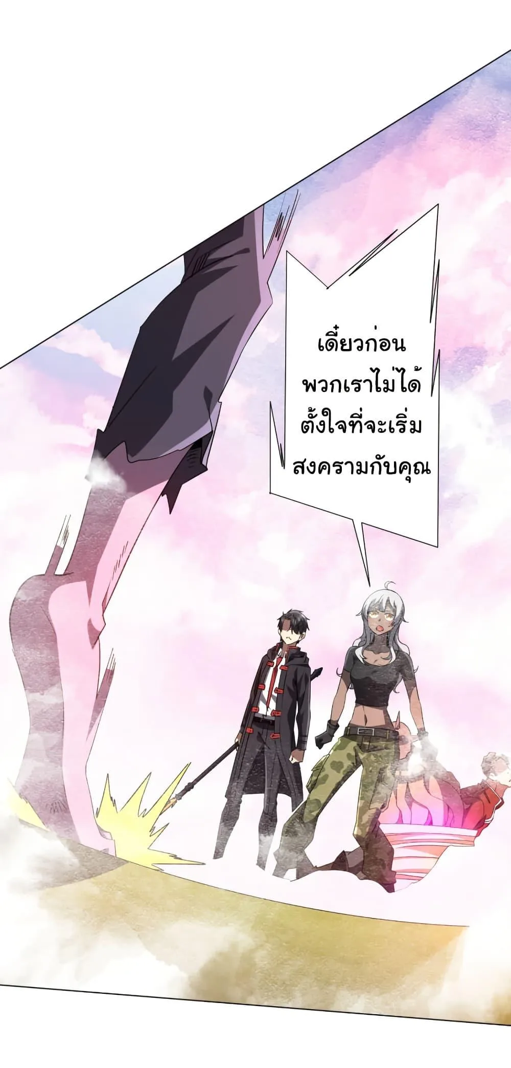 Start with Trillions of Coins ตอนที่ 220 หน้า 16
