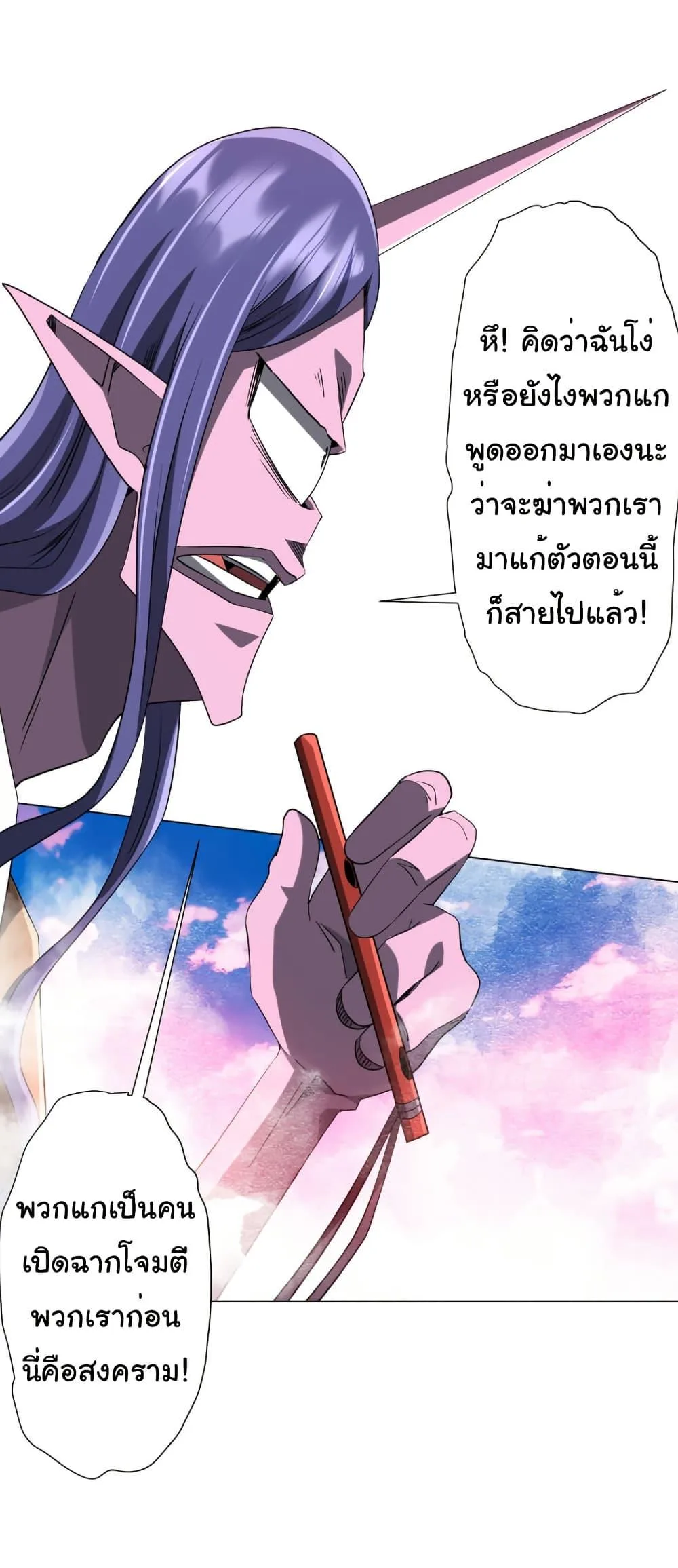 Start with Trillions of Coins ตอนที่ 220 หน้า 17