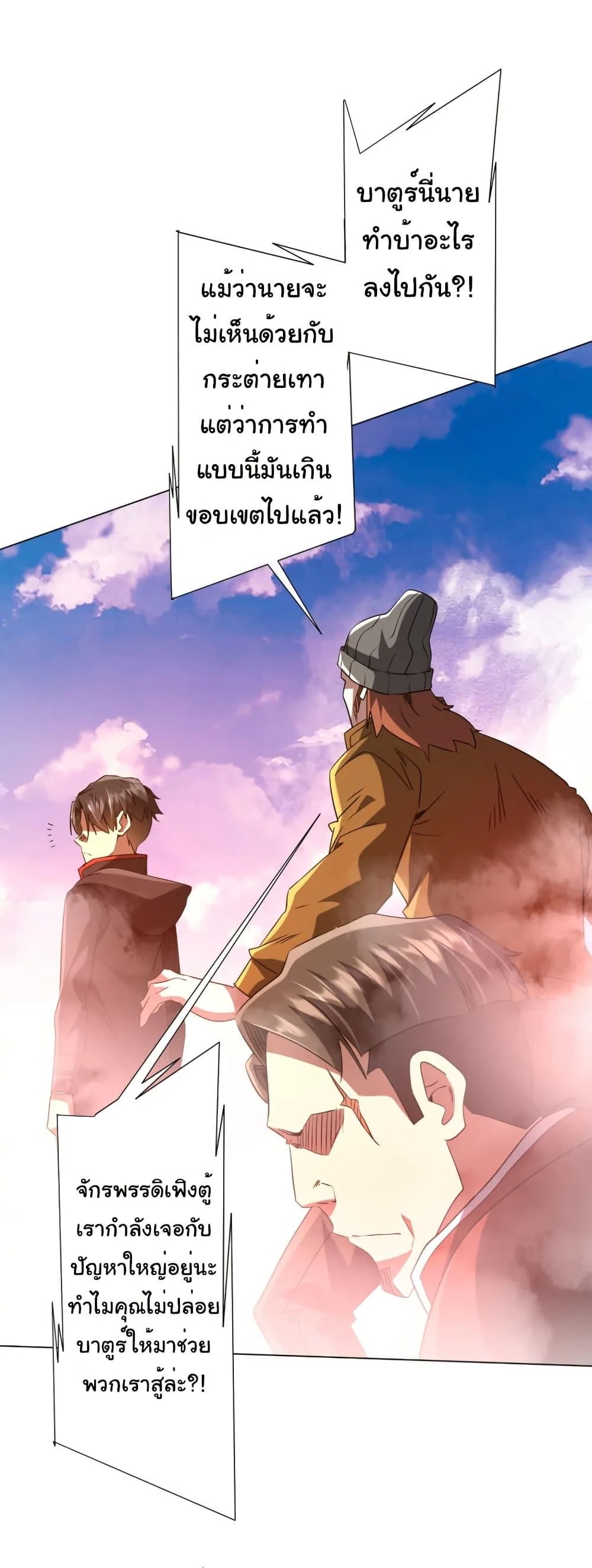 Start with Trillions of Coins ตอนที่ 220 หน้า 19