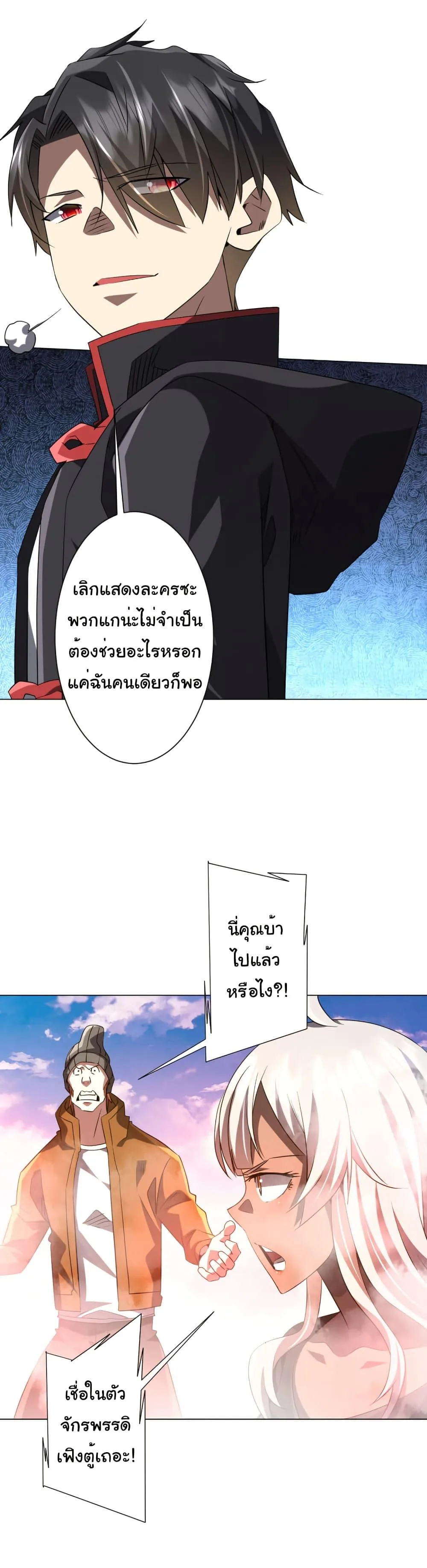 Start with Trillions of Coins ตอนที่ 220 หน้า 20