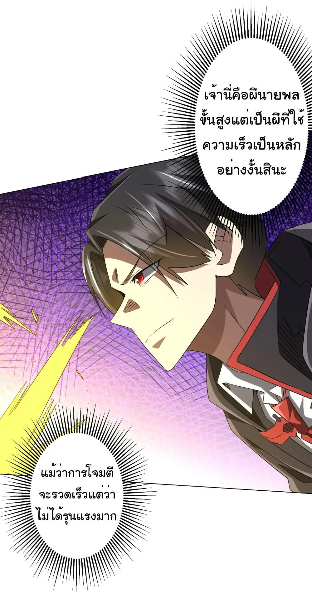 Start with Trillions of Coins ตอนที่ 220 หน้า 28
