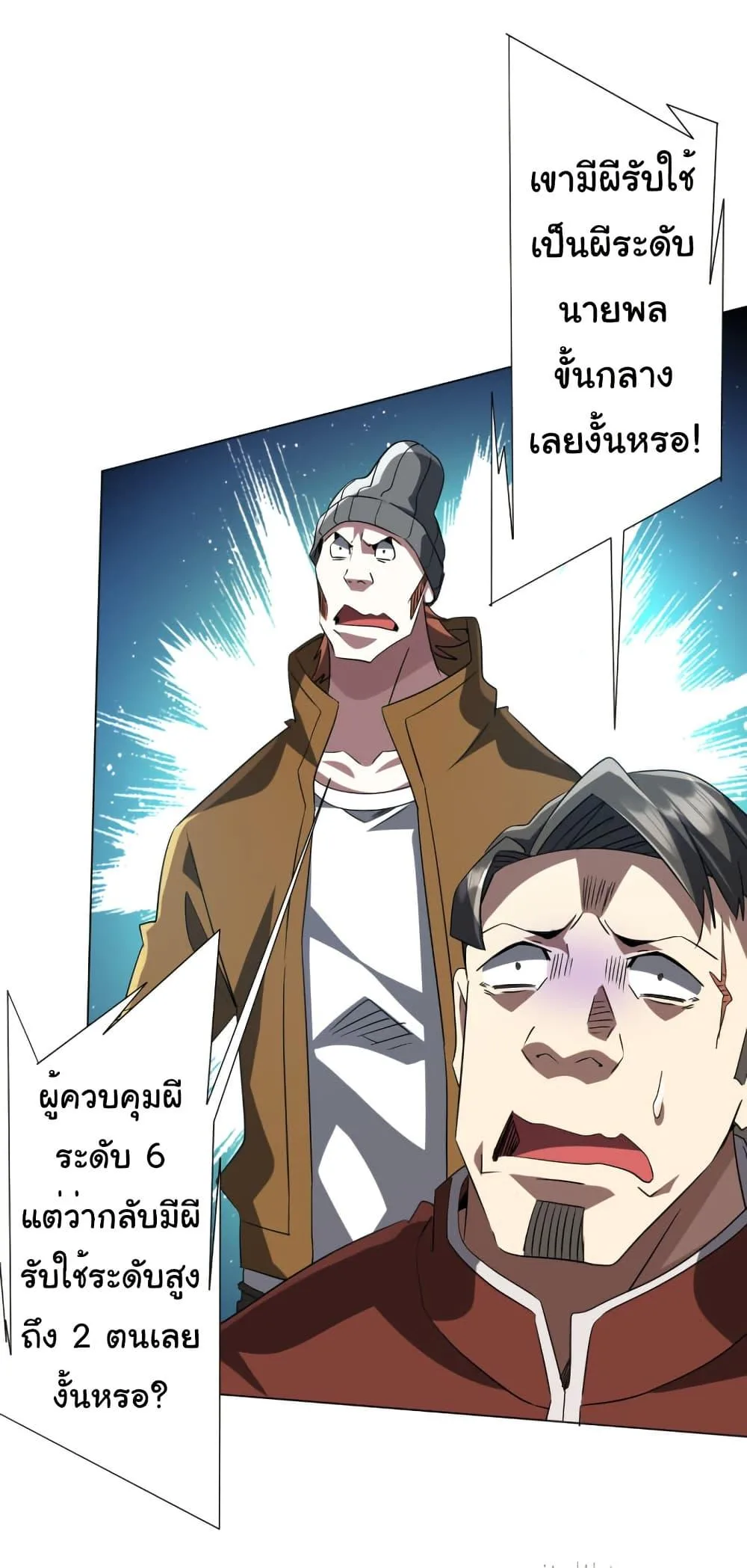 Start with Trillions of Coins ตอนที่ 220 หน้า 32