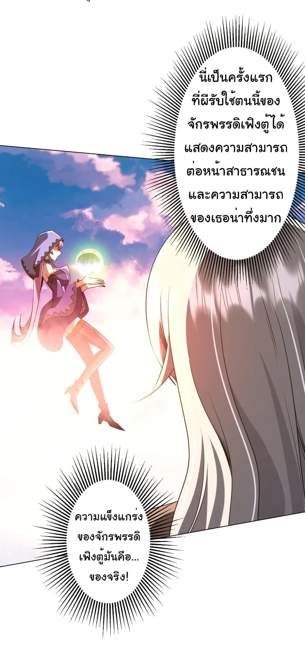 Start with Trillions of Coins ตอนที่ 220 หน้า 33