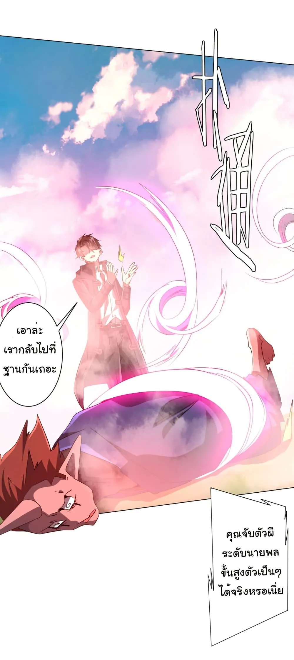 Start with Trillions of Coins ตอนที่ 220 หน้า 38