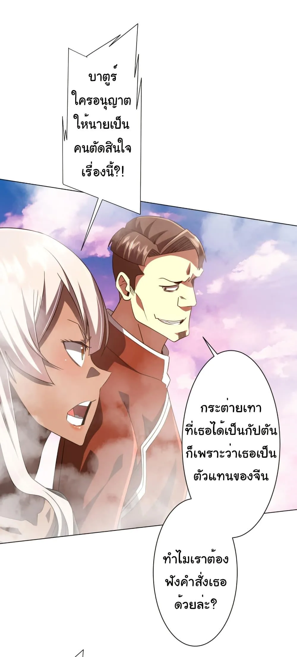 Start with Trillions of Coins ตอนที่ 220 หน้า 5