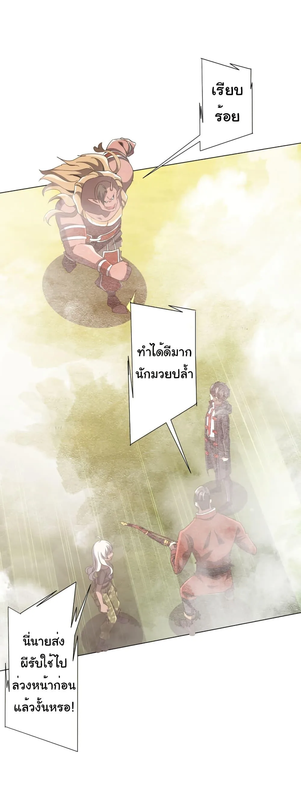 Start with Trillions of Coins ตอนที่ 220 หน้า 9