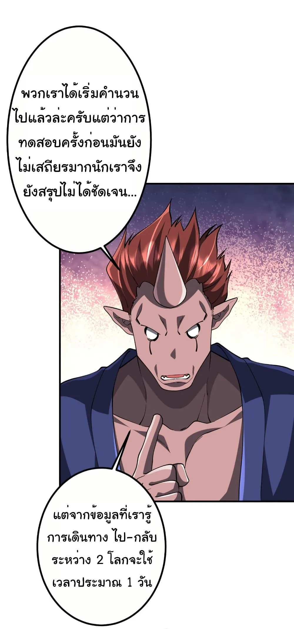 Start with Trillions of Coins ตอนที่ 221 หน้า 17