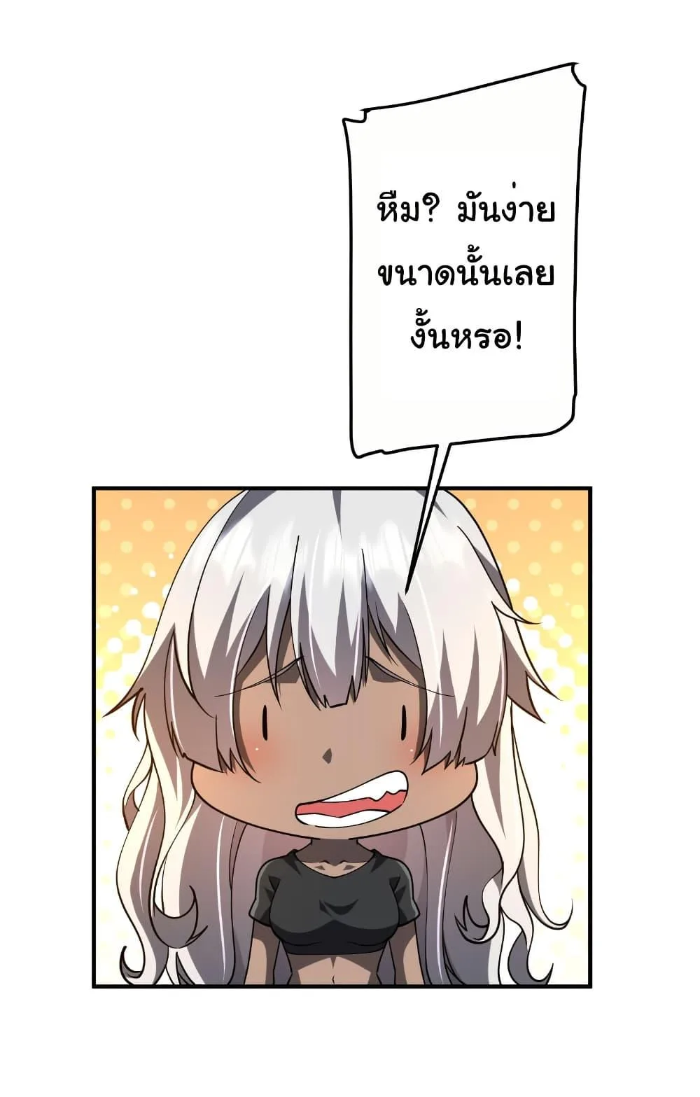 Start with Trillions of Coins ตอนที่ 221 หน้า 23