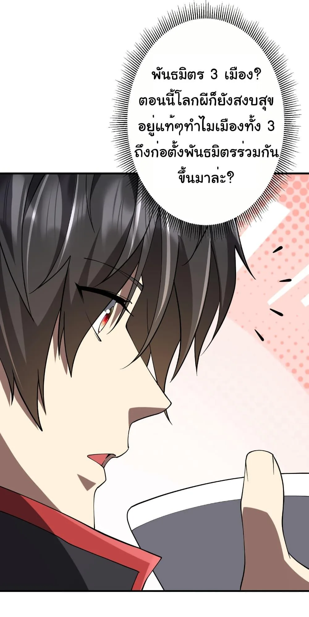 Start with Trillions of Coins ตอนที่ 221 หน้า 5