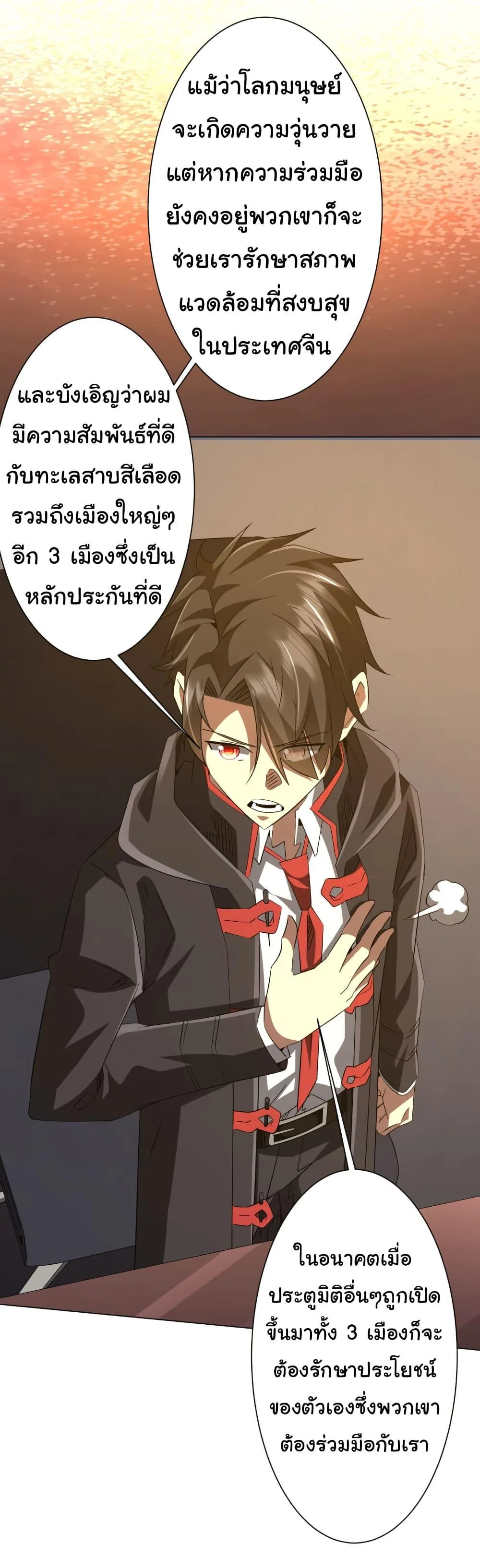 Start with Trillions of Coins ตอนที่ 222 หน้า 21