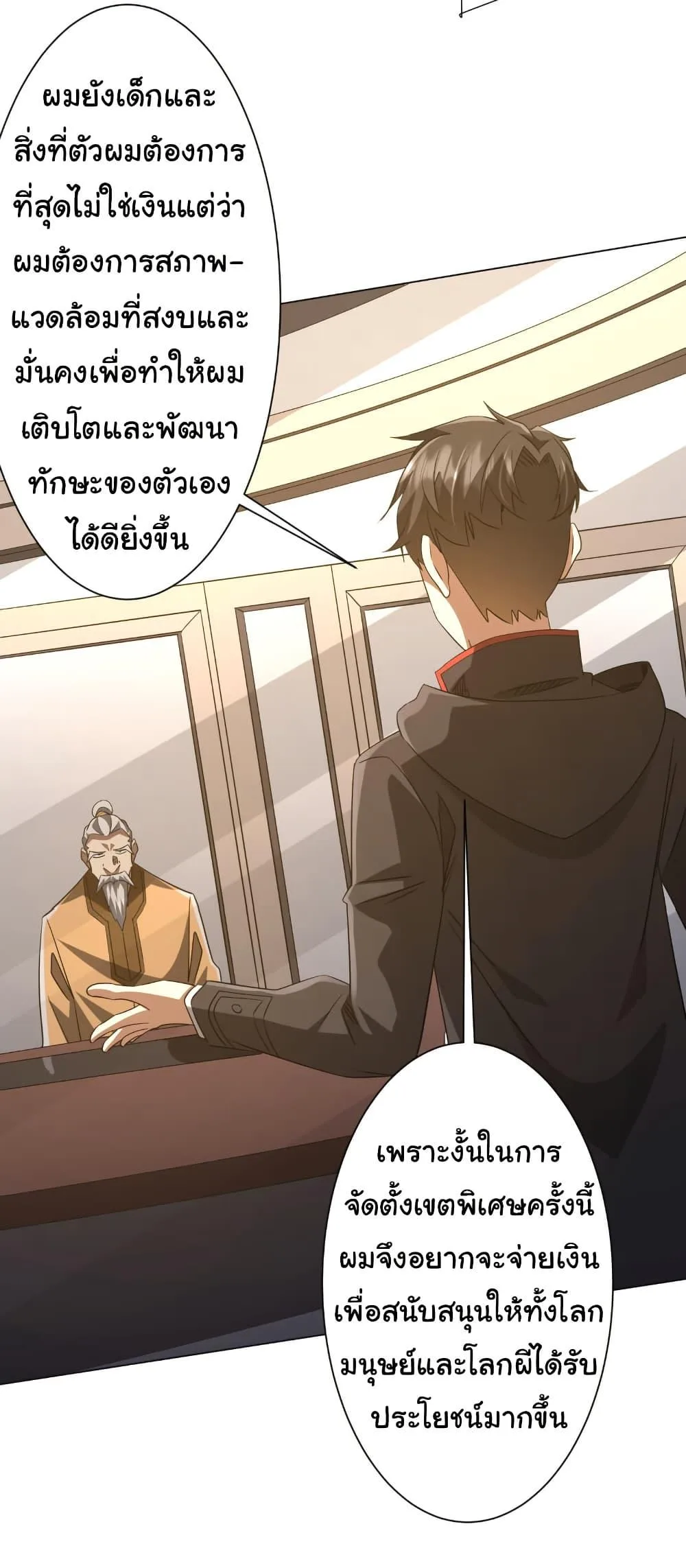 Start with Trillions of Coins ตอนที่ 222 หน้า 33