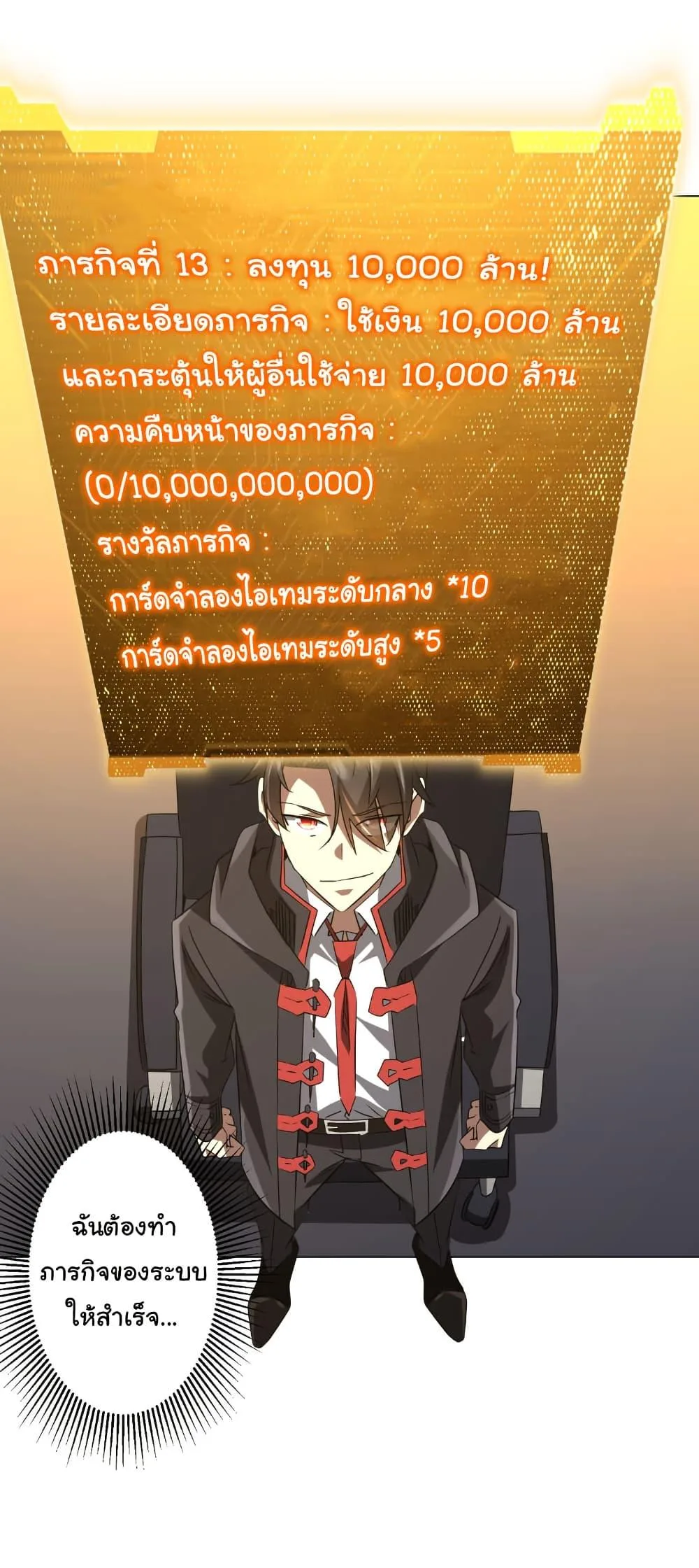 Start with Trillions of Coins ตอนที่ 222 หน้า 35