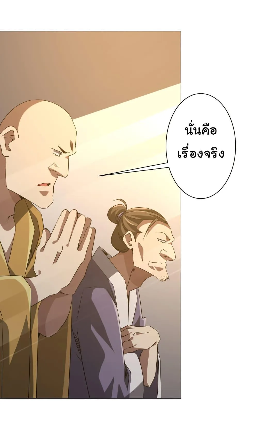 Start with Trillions of Coins ตอนที่ 222 หน้า 4