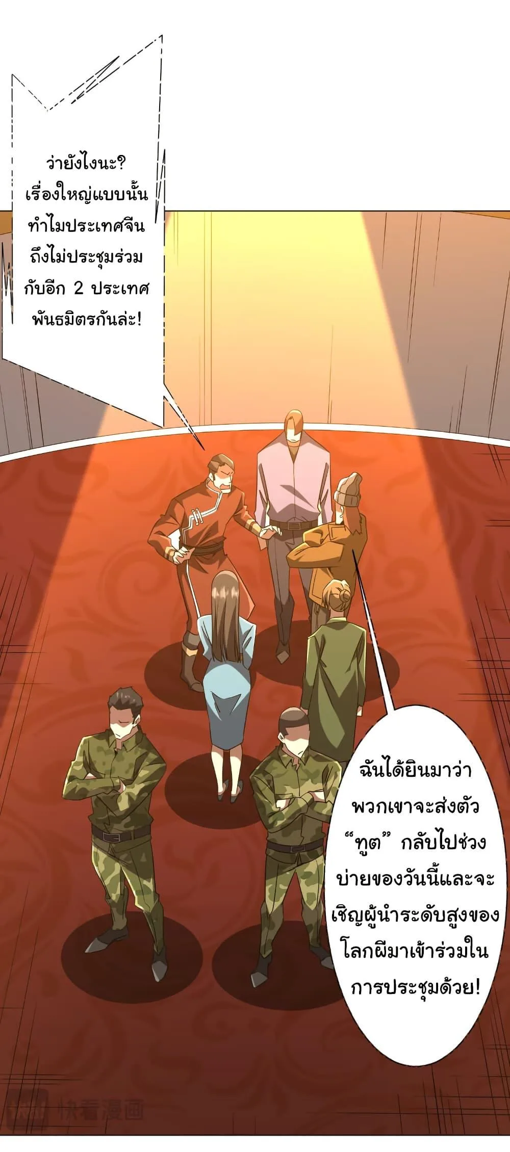Start with Trillions of Coins ตอนที่ 222 หน้า 48