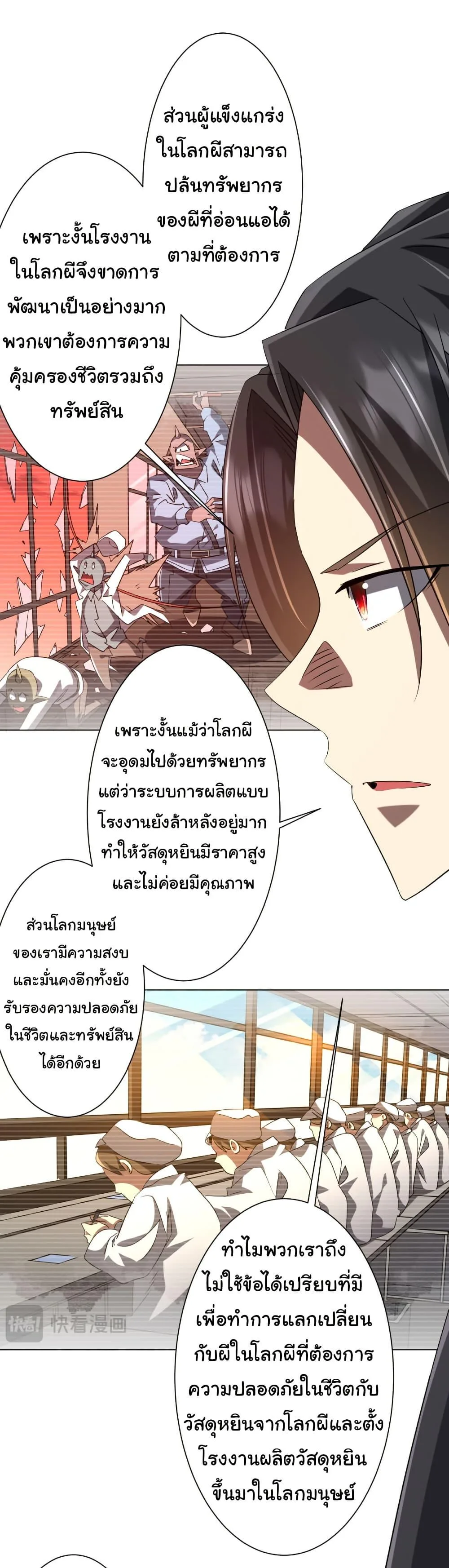 Start with Trillions of Coins ตอนที่ 222 หน้า 5