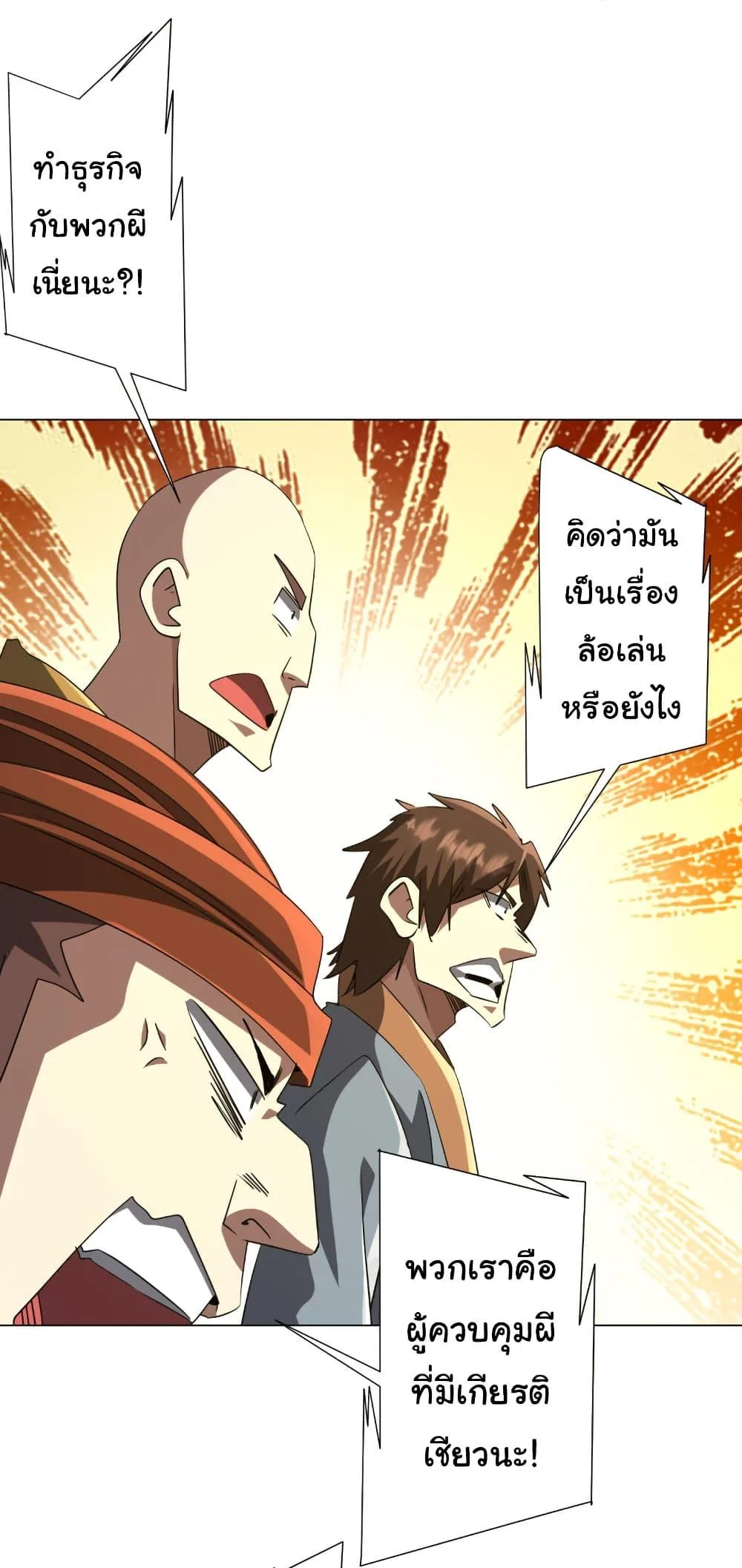 Start with Trillions of Coins ตอนที่ 222 หน้า 7