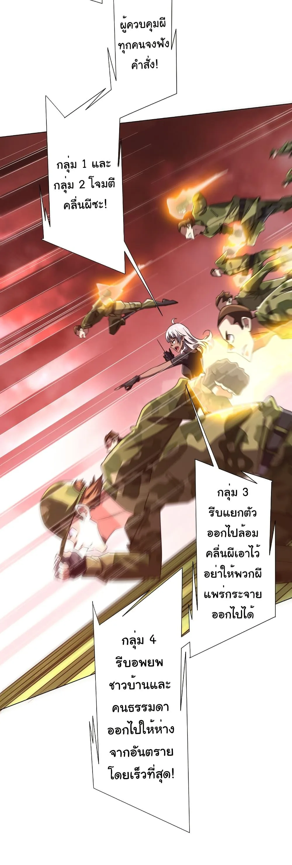 Start with Trillions of Coins ตอนที่ 223 หน้า 20