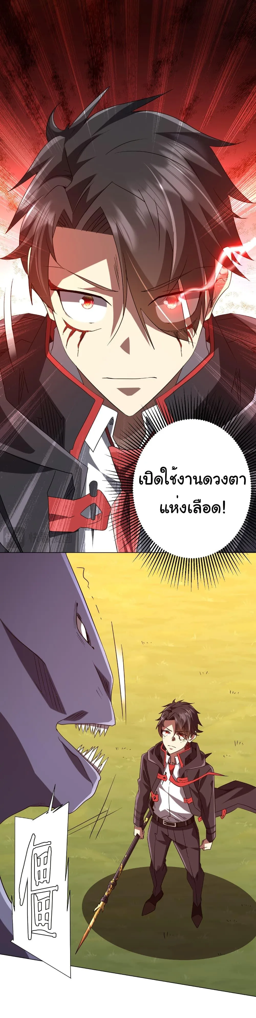 Start with Trillions of Coins ตอนที่ 223 หน้า 33
