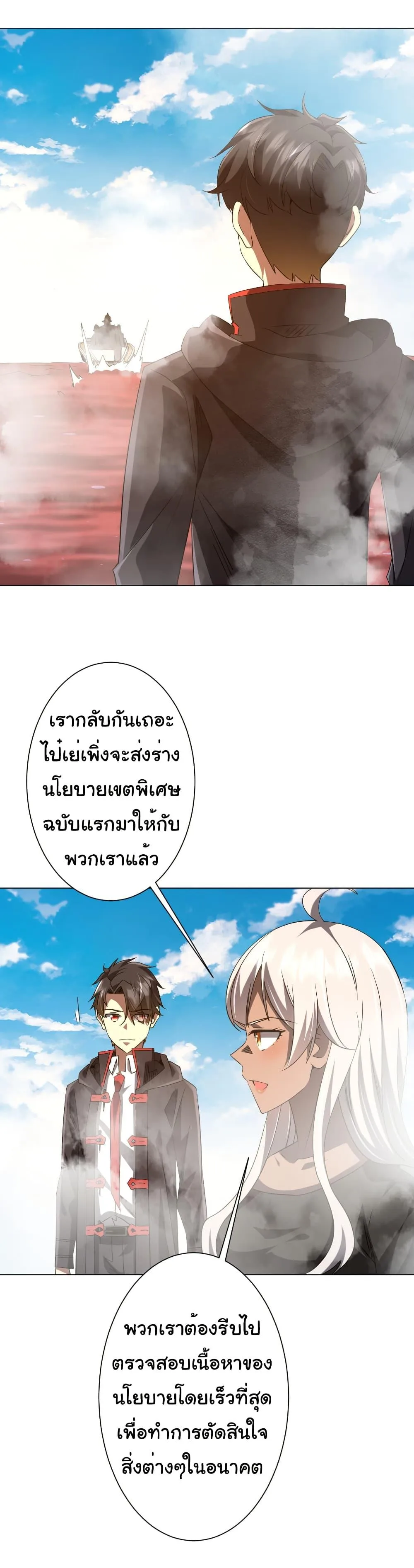 Start with Trillions of Coins ตอนที่ 223 หน้า 4