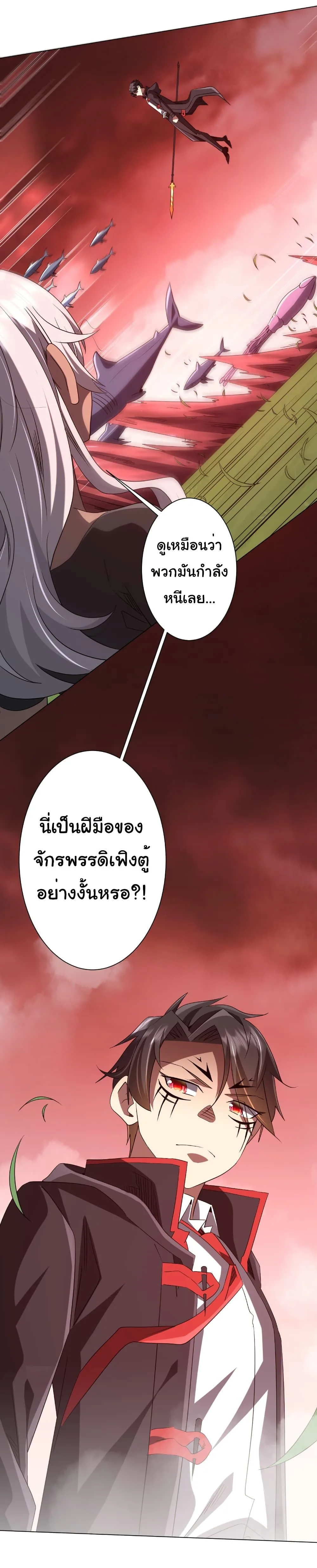 Start with Trillions of Coins ตอนที่ 223 หน้า 42