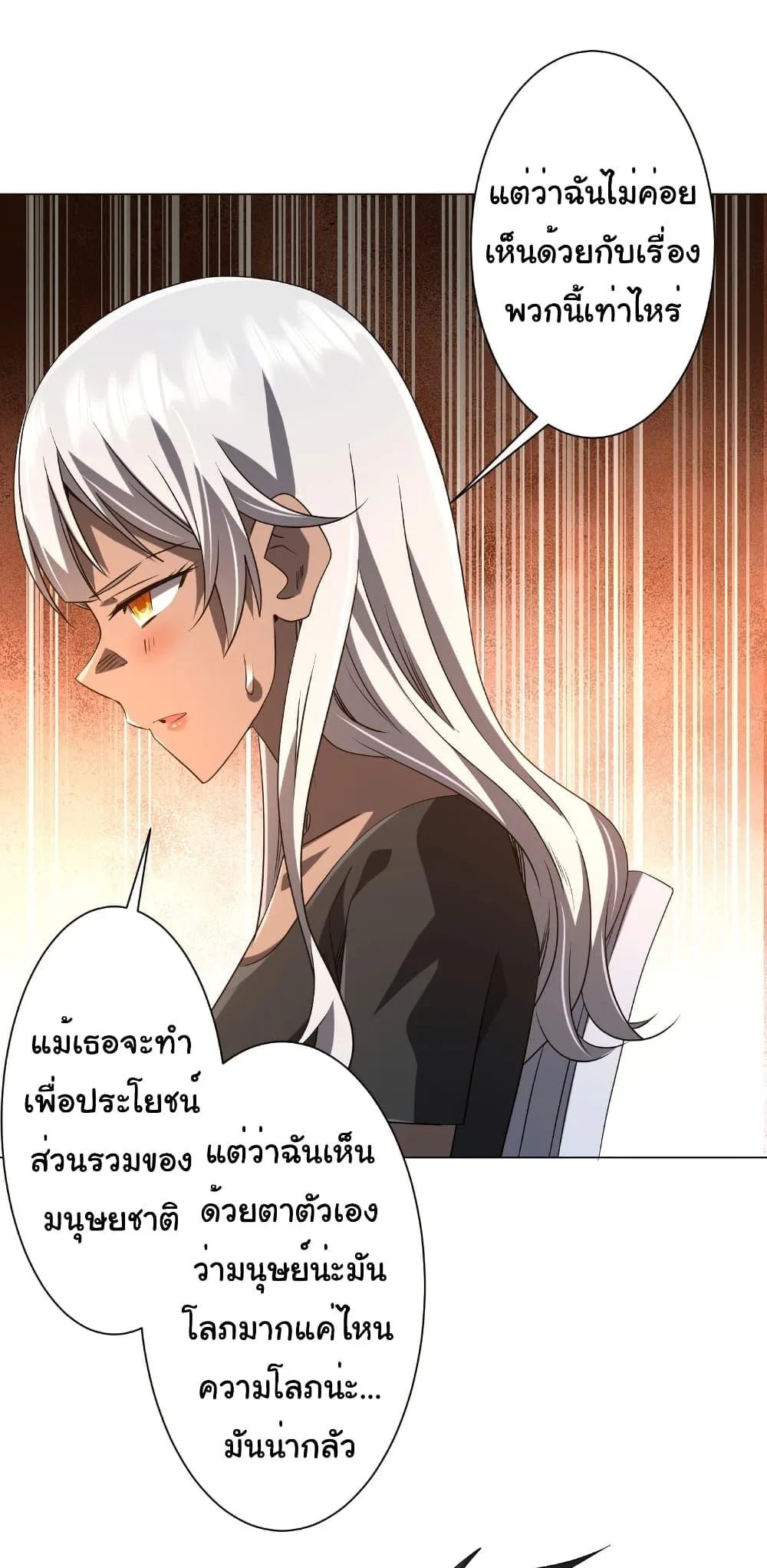 Start with Trillions of Coins ตอนที่ 223 หน้า 8