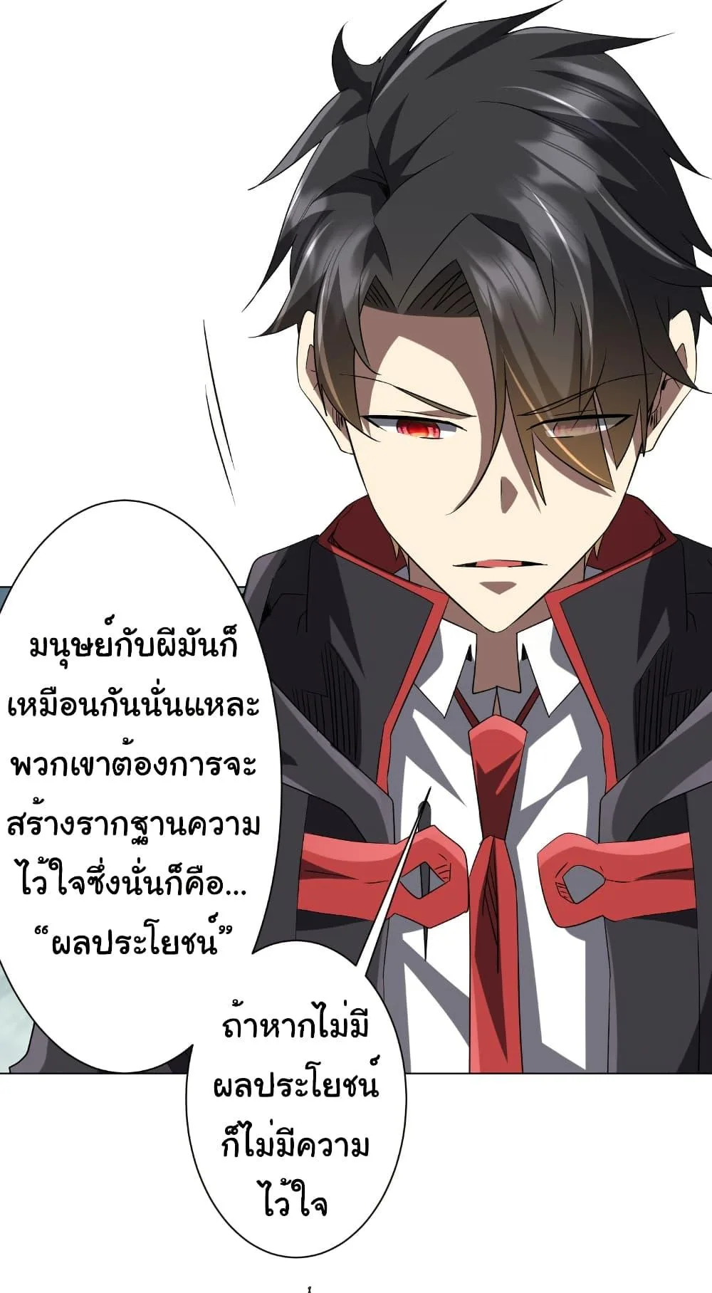 Start with Trillions of Coins ตอนที่ 223 หน้า 9
