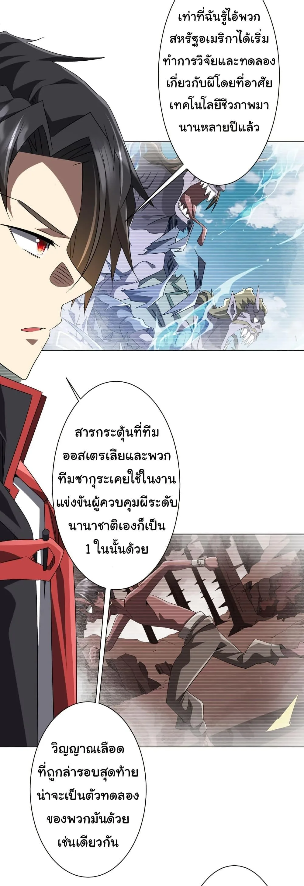 Start with Trillions of Coins ตอนที่ 224 หน้า 10