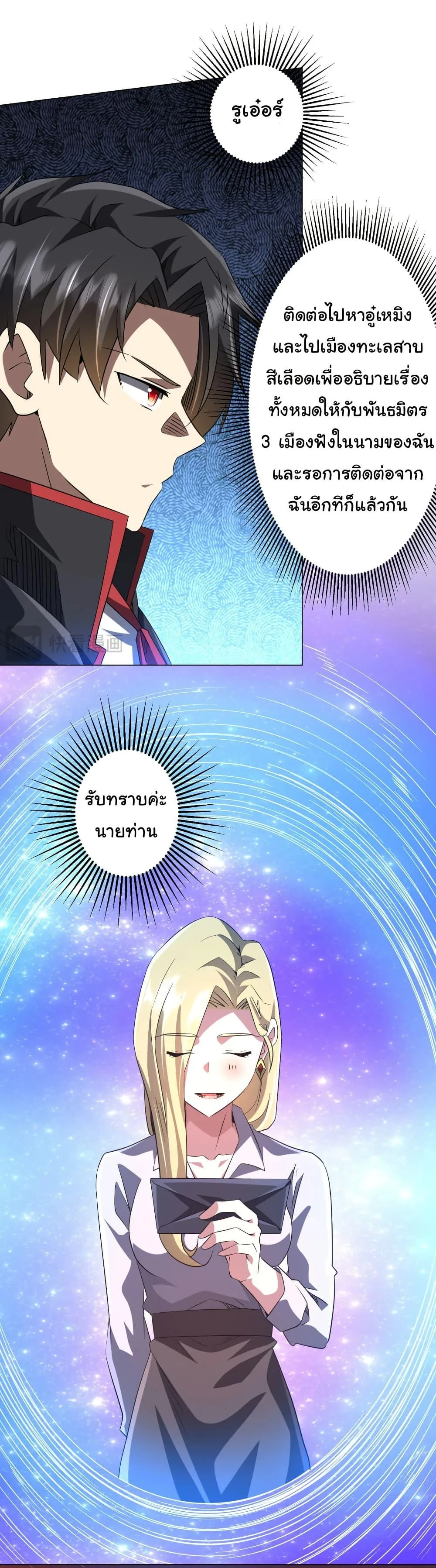 Start with Trillions of Coins ตอนที่ 224 หน้า 19