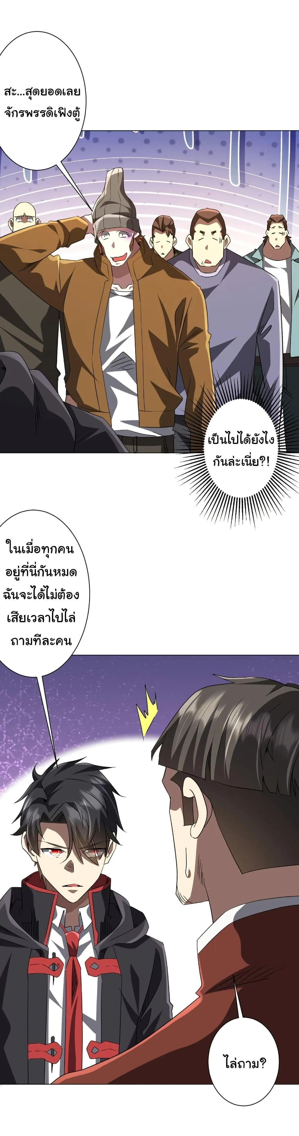 Start with Trillions of Coins ตอนที่ 224 หน้า 26