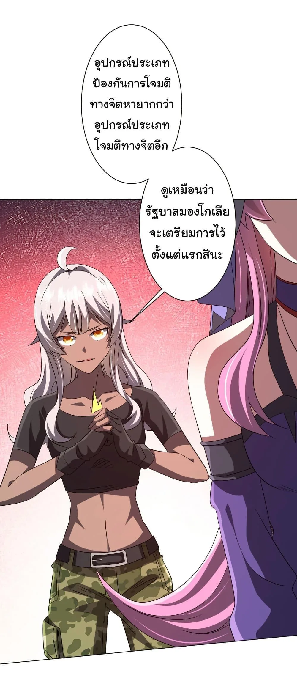 Start with Trillions of Coins ตอนที่ 224 หน้า 38