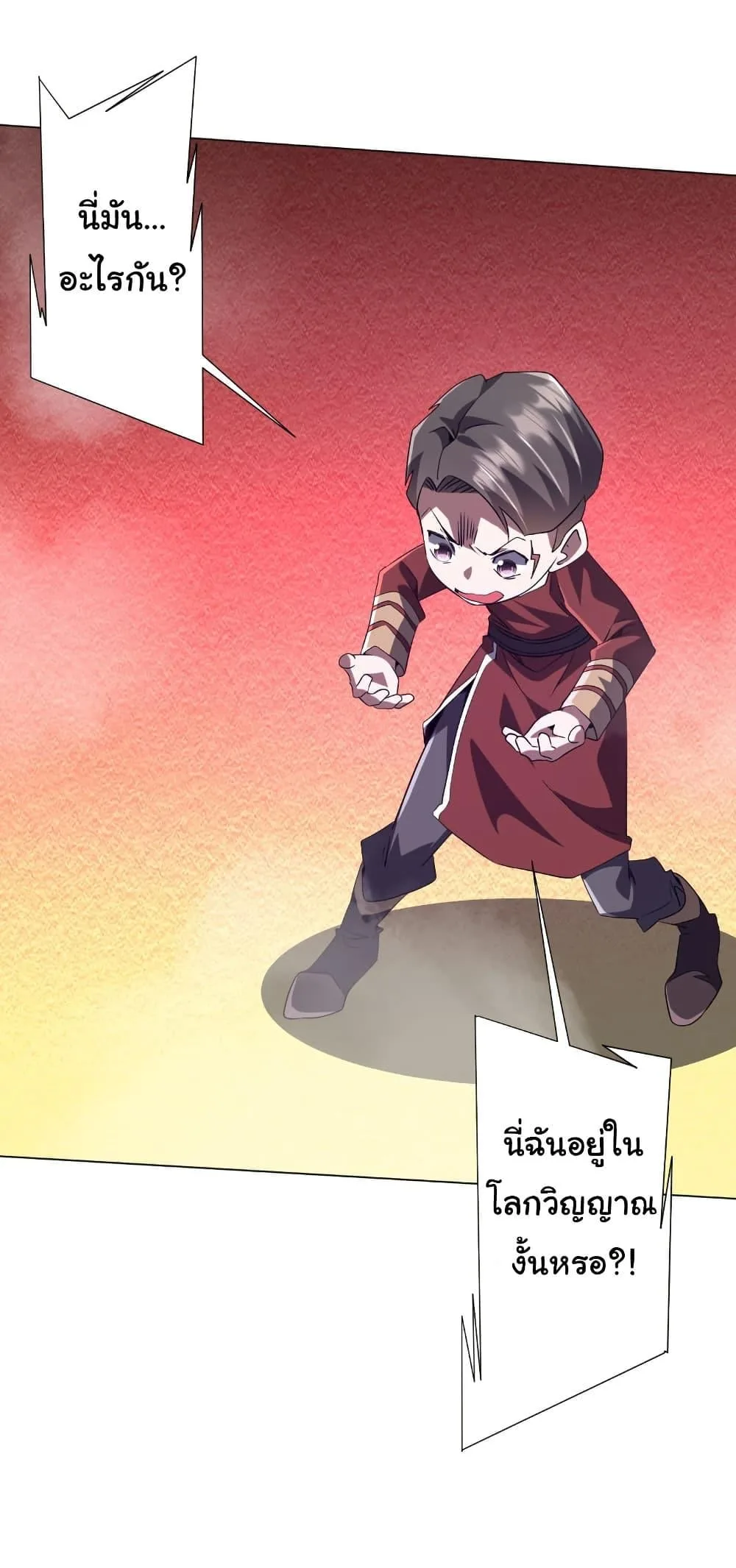 Start with Trillions of Coins ตอนที่ 224 หน้า 44