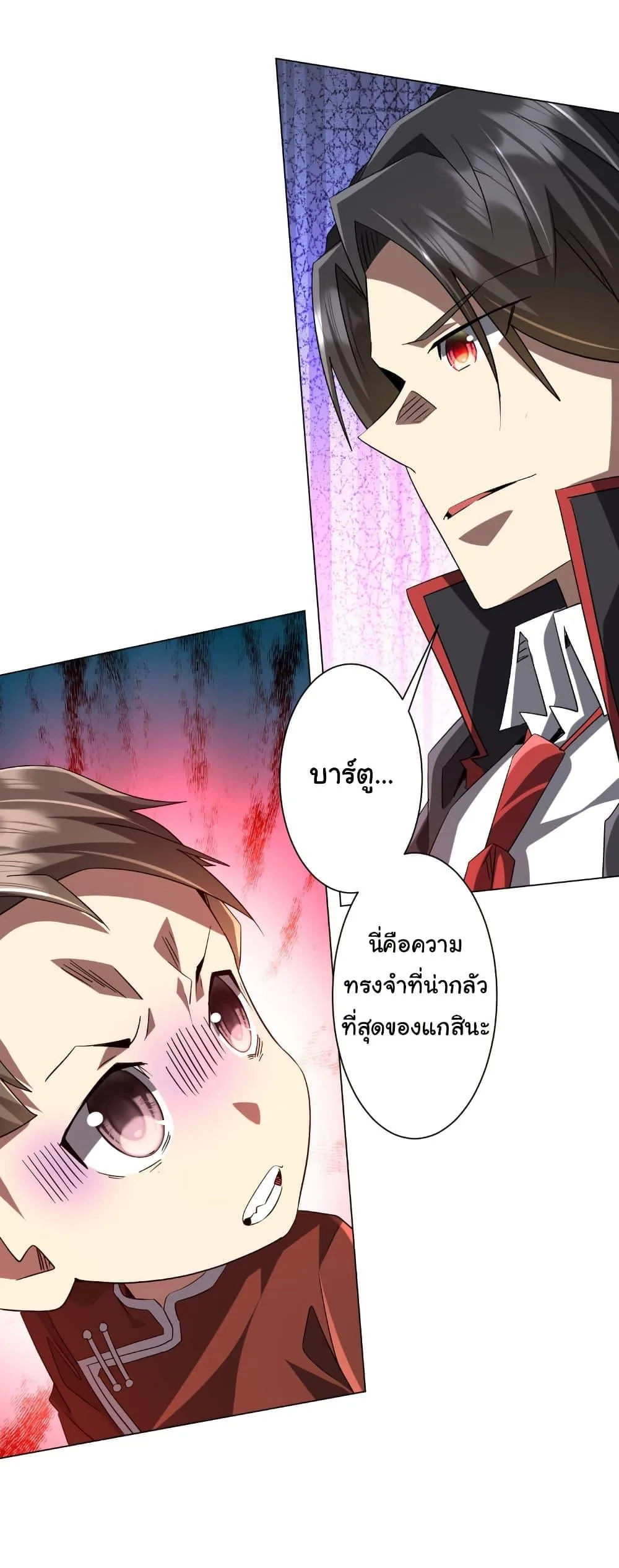 Start with Trillions of Coins ตอนที่ 224 หน้า 47