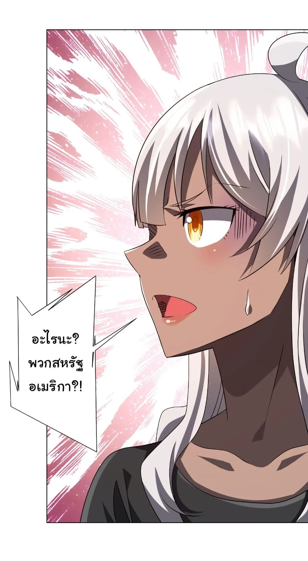 Start with Trillions of Coins ตอนที่ 224 หน้า 7