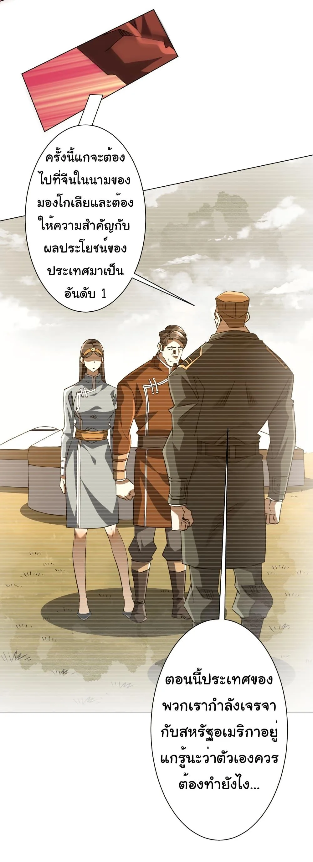 Start with Trillions of Coins ตอนที่ 225 หน้า 15