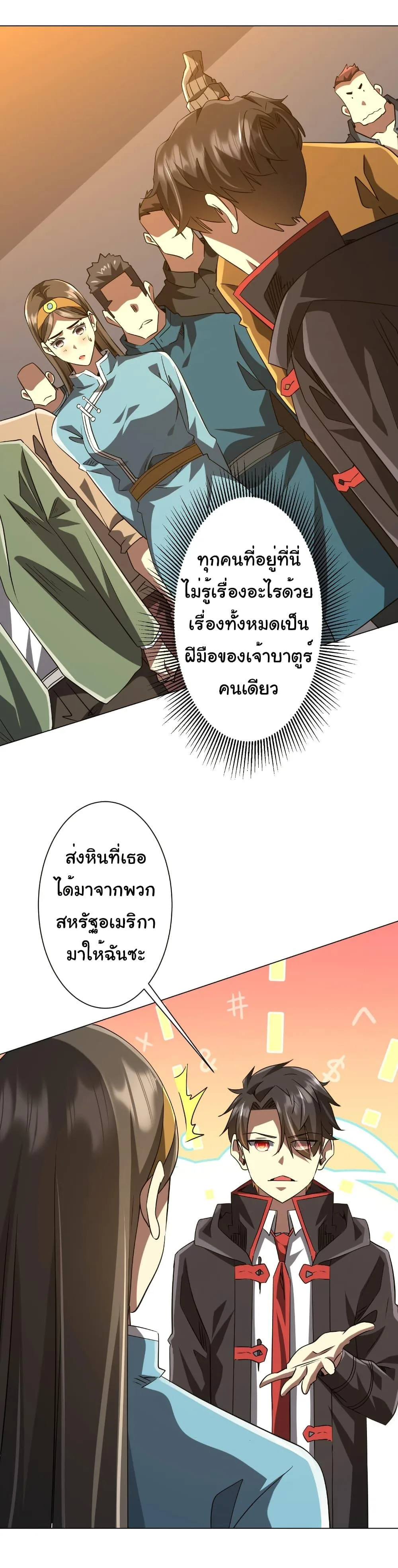 Start with Trillions of Coins ตอนที่ 225 หน้า 19