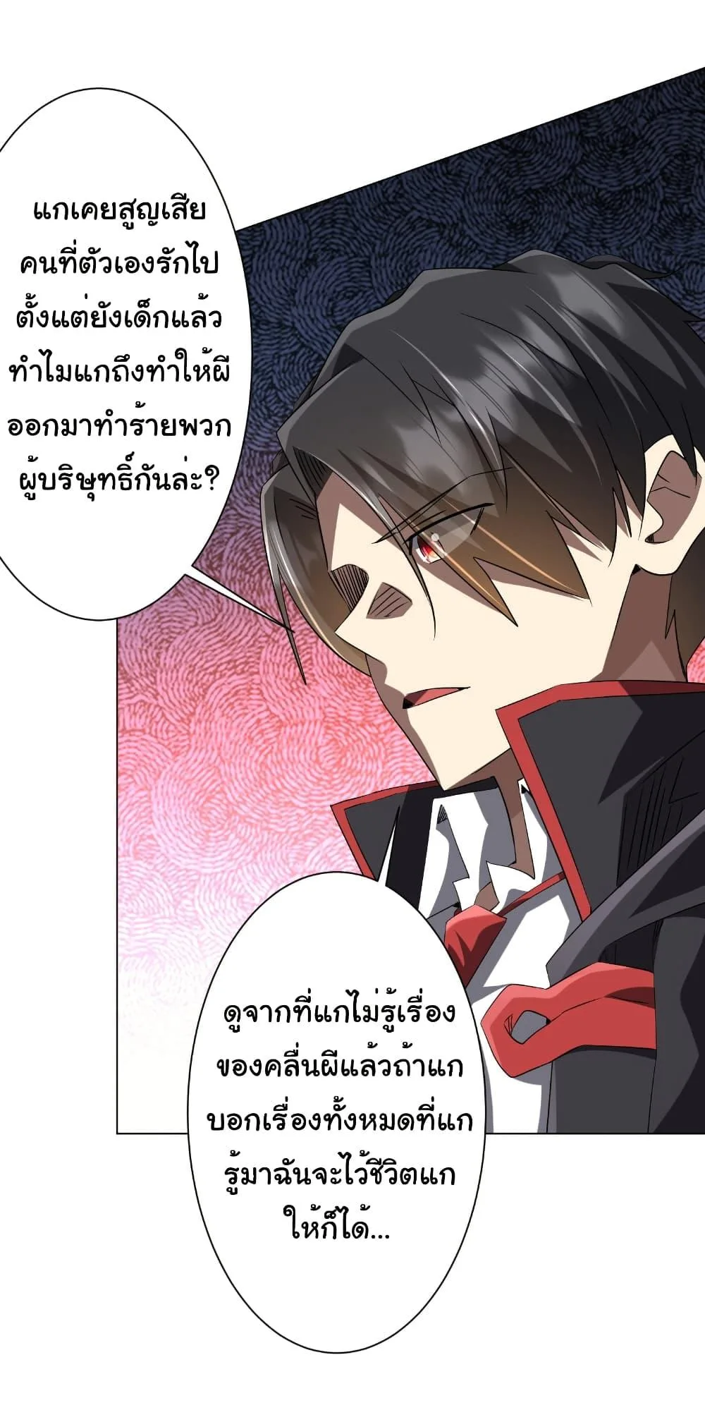 Start with Trillions of Coins ตอนที่ 225 หน้า 3