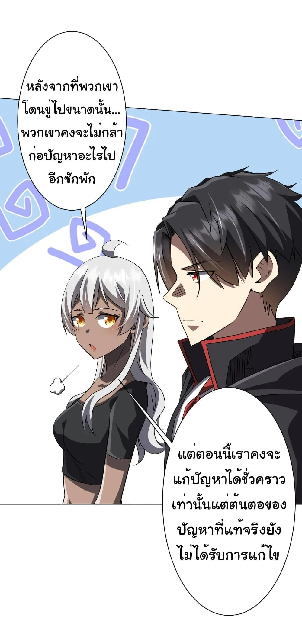 Start with Trillions of Coins ตอนที่ 225 หน้า 35